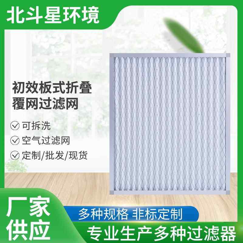 初效板式过滤器折叠式空气前置过滤器铝框工业废气处理初效过滤器