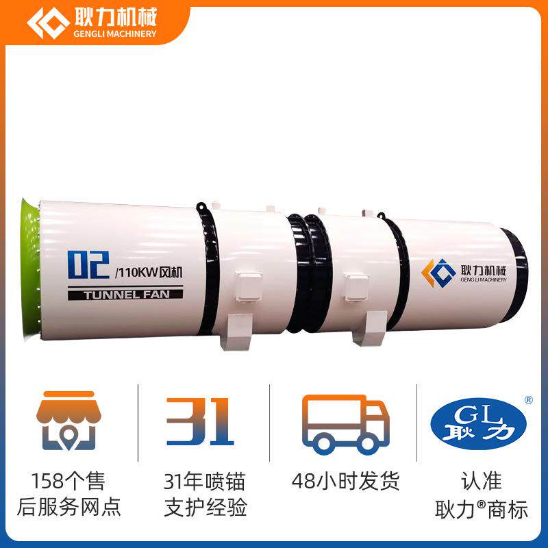 耿力SDF隧道引水洞施工风机110KW矿山双向静音排烟轴射流通送风机