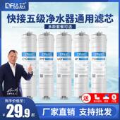 净水器滤芯五级套装 一体快接通用家用过滤器超滤PP 直饮机三级韩式