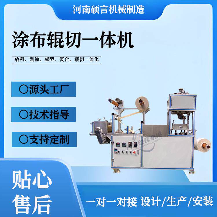 智能控温创可贴涂胶机痘痘贴涂布辊切设备自发热药贴制作机