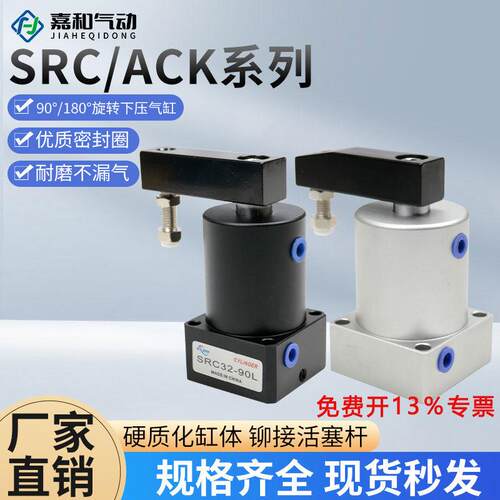 小型气动ACK气动转角90度下压夹紧旋转气缸SRC25/32/40/50/63R-L
