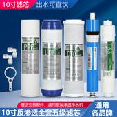 净水器滤芯通用家用五级套装 10寸PP棉三级反渗透RO膜直饮机过滤器