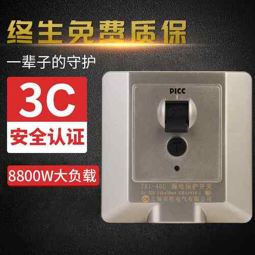 高档用柜机空调86型3P专漏电保护器器空气开关家用热水A3240A插座