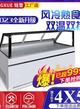 2米风冷无霜双温熟食柜卧式冷藏保鲜柜展示柜冷柜凉菜柜商用