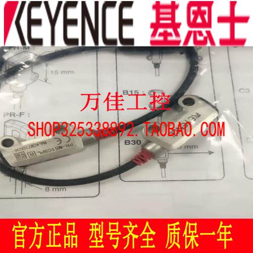 全新正品基恩士KEYENCE光电开关传感器 PR-M51C3PL PR-MB30C3PL