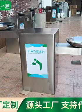 户外饮水机小区公园景区洗手台园林景观不锈钢室外公共直饮水机