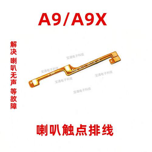 适用于OPPO A9喇叭排线 OPPOA9X手机扬声器响铃振铃触点连接排线