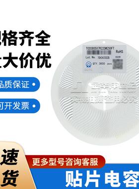 TCC0805X7R225M250FT 2.2uF 25V X7R 0805 ±20% 贴片电容 原装