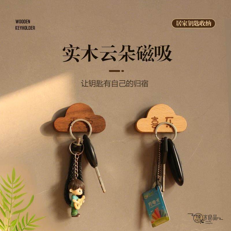创意磁性钥匙吸免打孔实木云朵钥匙收纳客厅玄关入户门口磁吸挂架
