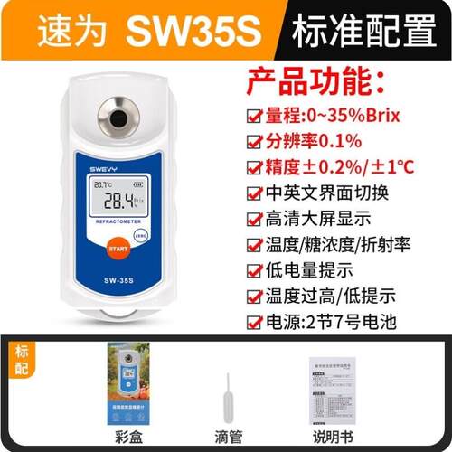 速为suwei测糖仪糖度计水果糖度测量仪数显高精度折光仪甜度