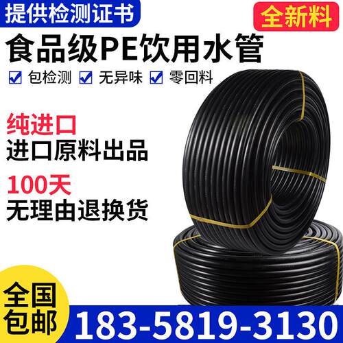 pe管水管全新料饮用水管硬管自来水管202532盘管4分1寸灌溉给水管
