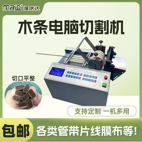 全自动木条电脑裁切机纸张金属片铁皮切割机铁丝不锈钢电线切断机