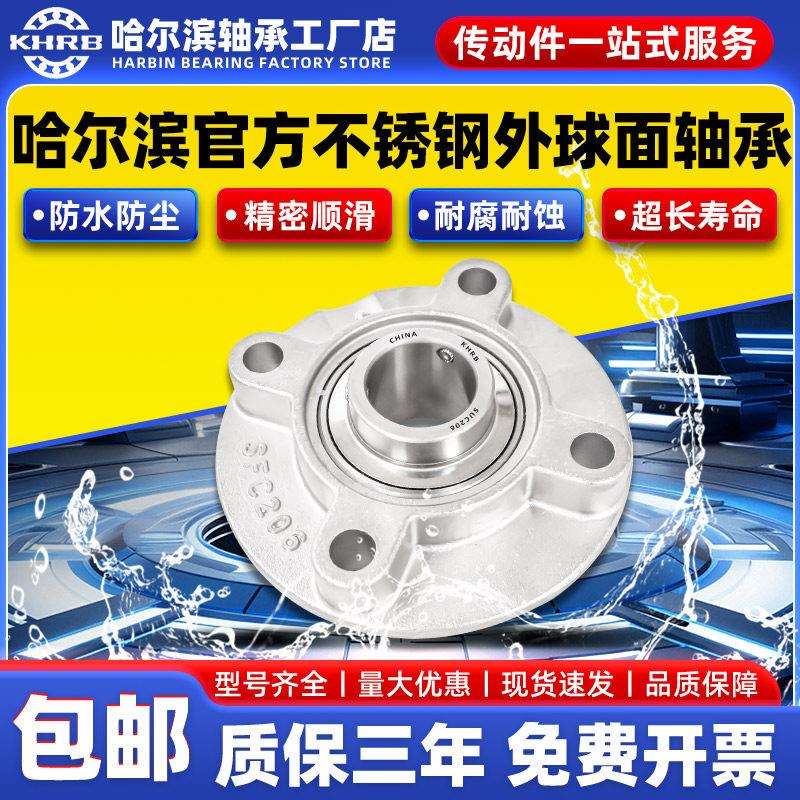 KHRB不锈钢外球面圆形带座轴承SUCFC210 211 212 213 214 215 216