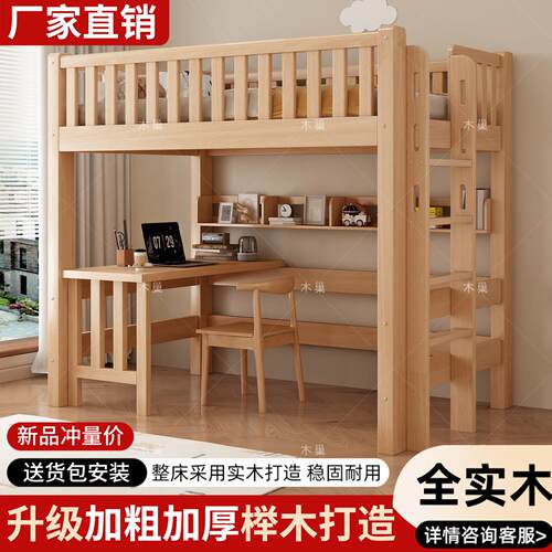 榉木上床下桌组合床全实木高架床上下床小户型多功能双层床架子床