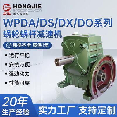 WPDA/DS/DX/DO蜗轮蜗杆减速机变速机/全型号减速器变速器变速箱