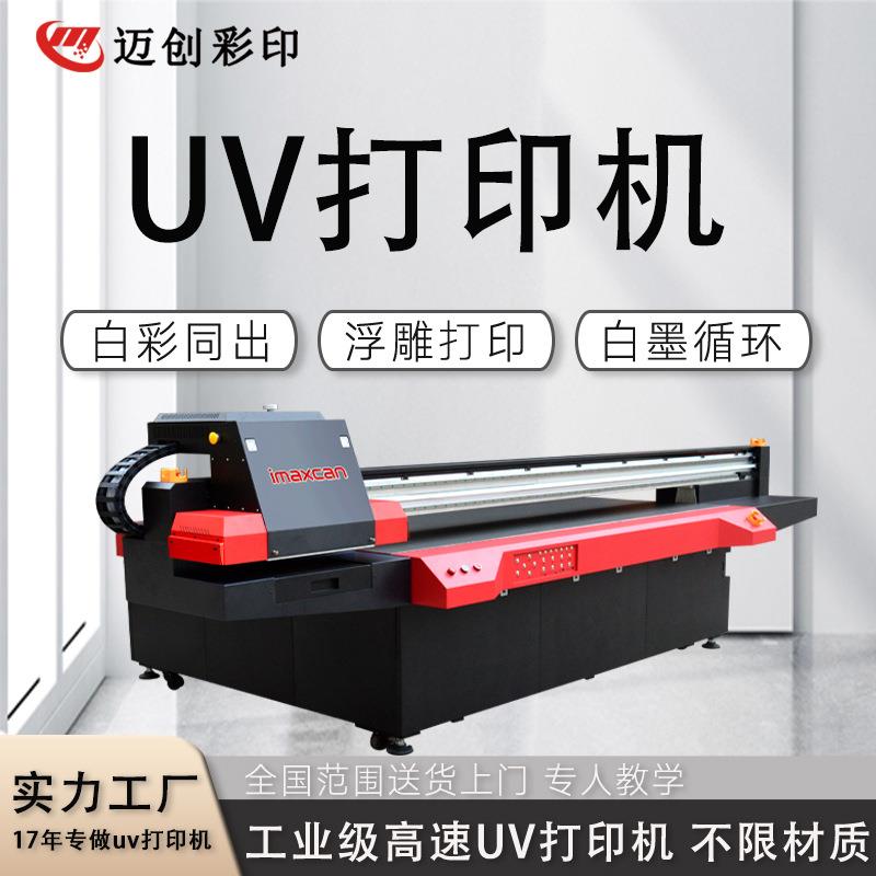 迈创ABS塑料外壳UV平板打印机书本玩具塑胶文具电子产品印刷设备图片