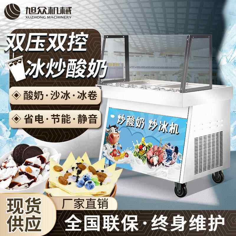 商用店铺炒酸奶设备一键制冷炒冰