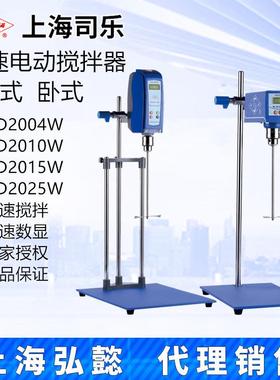 上海司乐HD2004W HD2010W HD2015W HD2025W恒速电动搅拌器立卧式