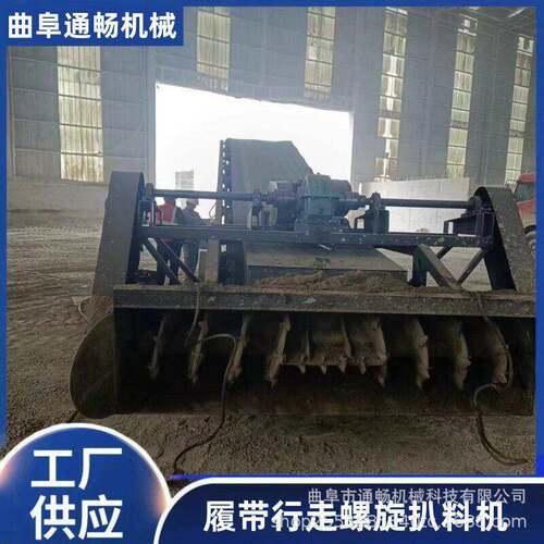 沙石自动扒料装车机 履带行走螺旋扒料机 地面散沙堆料装车扒渣机