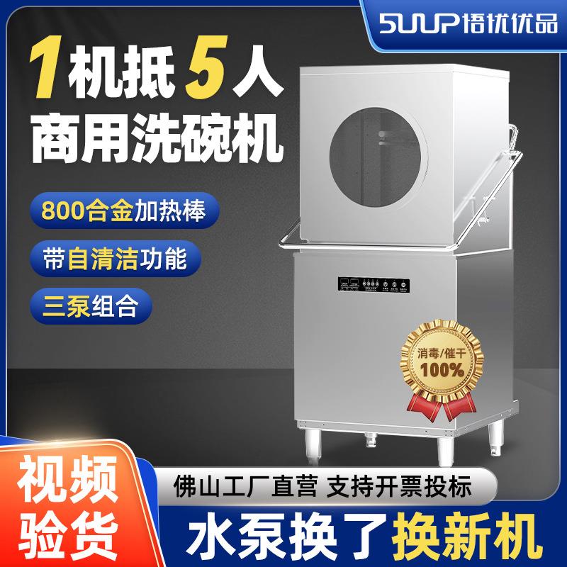 揭盖式商用洗碗机饭店酒店餐厅全自动三泵高温消毒洗碗碟机洗杯机
