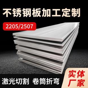 零切2507/2205不锈钢板双相钢圆板方板激光切割卷筒卷圆锻件定制