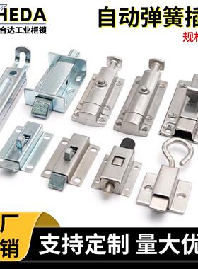 自动弹簧插销CL406明装插销锁工业门锁电气电柜箱按压式门扣门栓