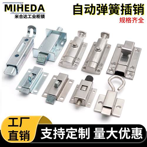 自动弹簧插销CL406明装插销锁工业门锁电气电柜箱按压式门扣门栓