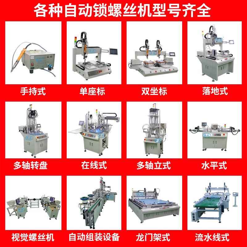 安防工自动锁螺丝机气吹式三轴拧螺钉设在线式自备通用打螺具栓型