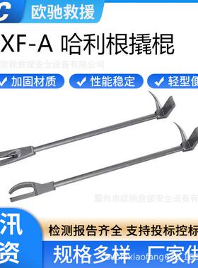 多功能逃生自救棍便携式XTXF-A 哈利根撬棍地震救援哈利根铁铤