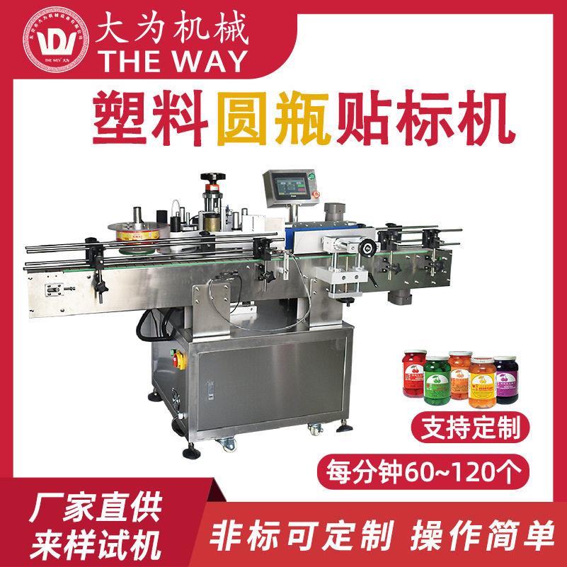 大为塑料贴标机正标背标贴标机辣椒酱调料贴标机全自动定位贴