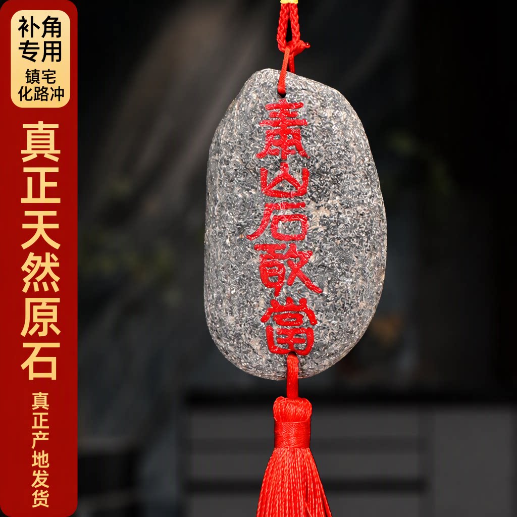 泰山石敢当天然原石摆件补角化路冲镇宅靠山石大门口挂件旗舰店