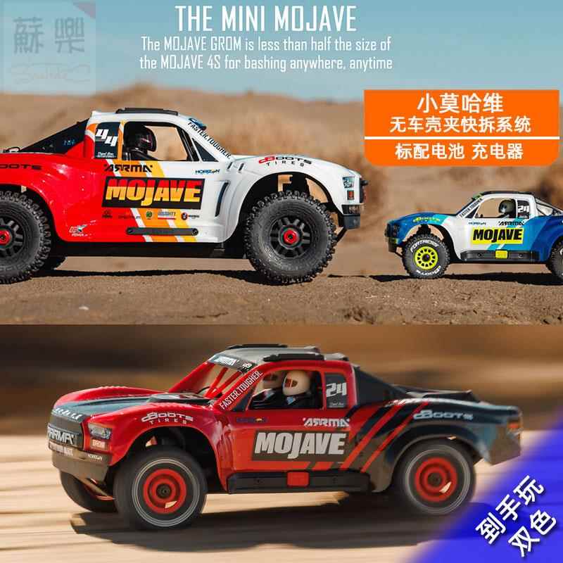 ARRMA小莫哈维1/14 Mojave GROM RC遥控电动 有刷 短卡越野车RTR
