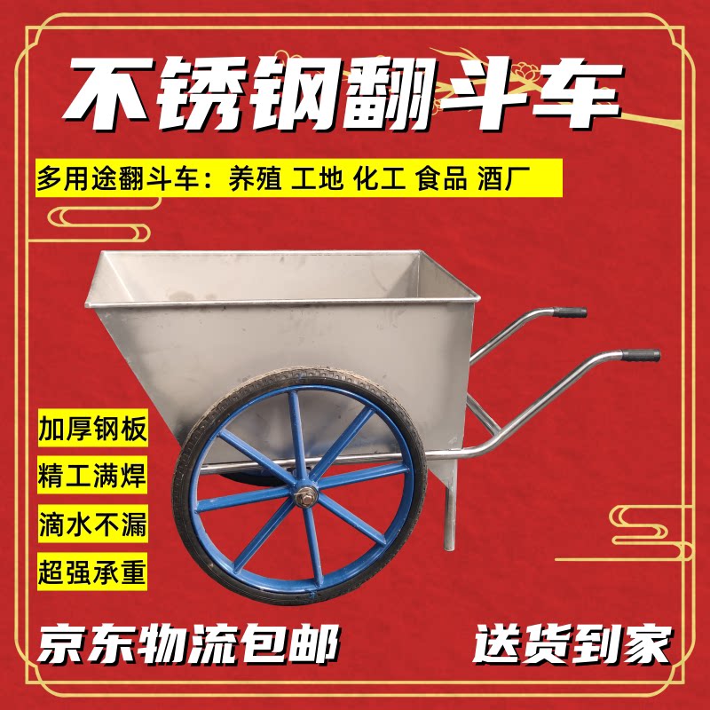 不锈钢翻斗车两轮斗车推车养殖场饲料车手推车推料车物料运输推车