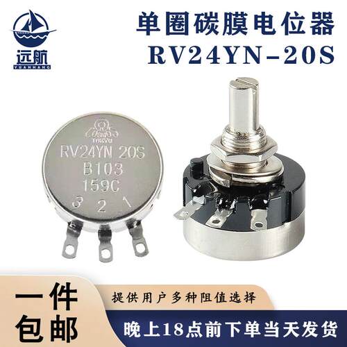 RV24YN20S单圈碳膜电位器20MM国产旋转可调电阻B10K/20K/50K/100K