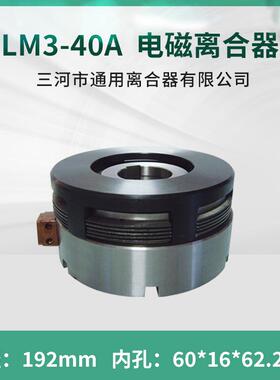 齐齐哈尔建筑塔吊湿式多片电磁离合器DLM3-40A数控机床配件24V