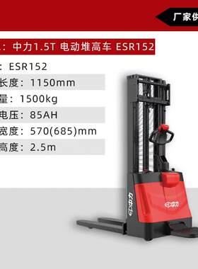 全电动堆高车1.5吨升降叉车搬运车手动液压小型杭州电动叉车