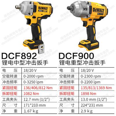 得伟充电式电动冲击扳手DCF892/899/900风炮架子工18V汽修894升级