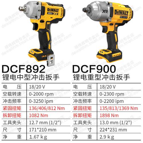 得伟充电式电动冲击扳手DCF892/899/900风炮架子工18V汽修894升级