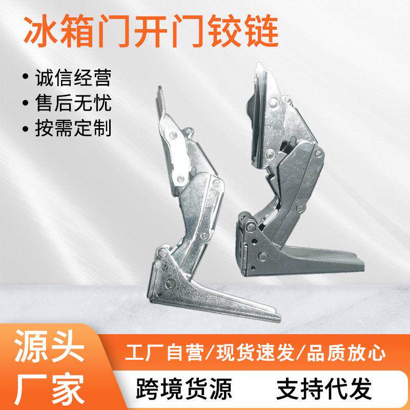 适用家庭装修嵌入式冰箱开门平不锈钢铰链一对五金配件供应