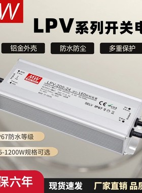 明纬防水开 关电源24V12V直流LPV-50W100W350W户外IP67灯箱变压器