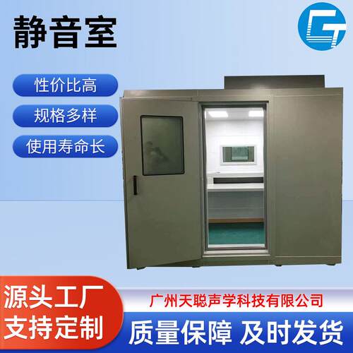 工业产品检测隔音房静音室在线室测声室降噪间测试