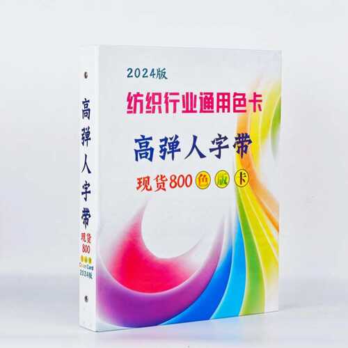 马蹄金高弹丝人字带800色现货黑色白色彩色辅料带纺包边织带绿色