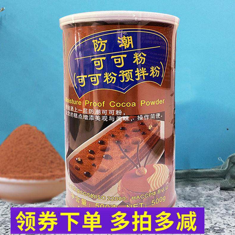 朱师傅防潮可可粉500g商用烘焙原料 脱水烘焙装饰用可可粉