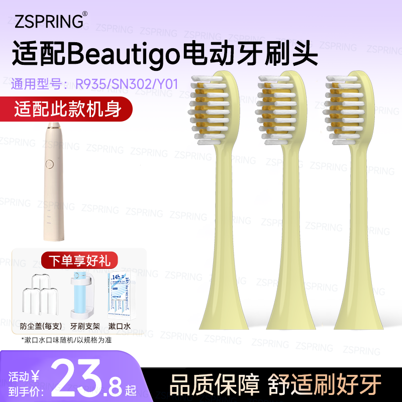 ZSPRING适配Beautigo电动牙刷头软毛RST66/SN302/Y01软毛替换头