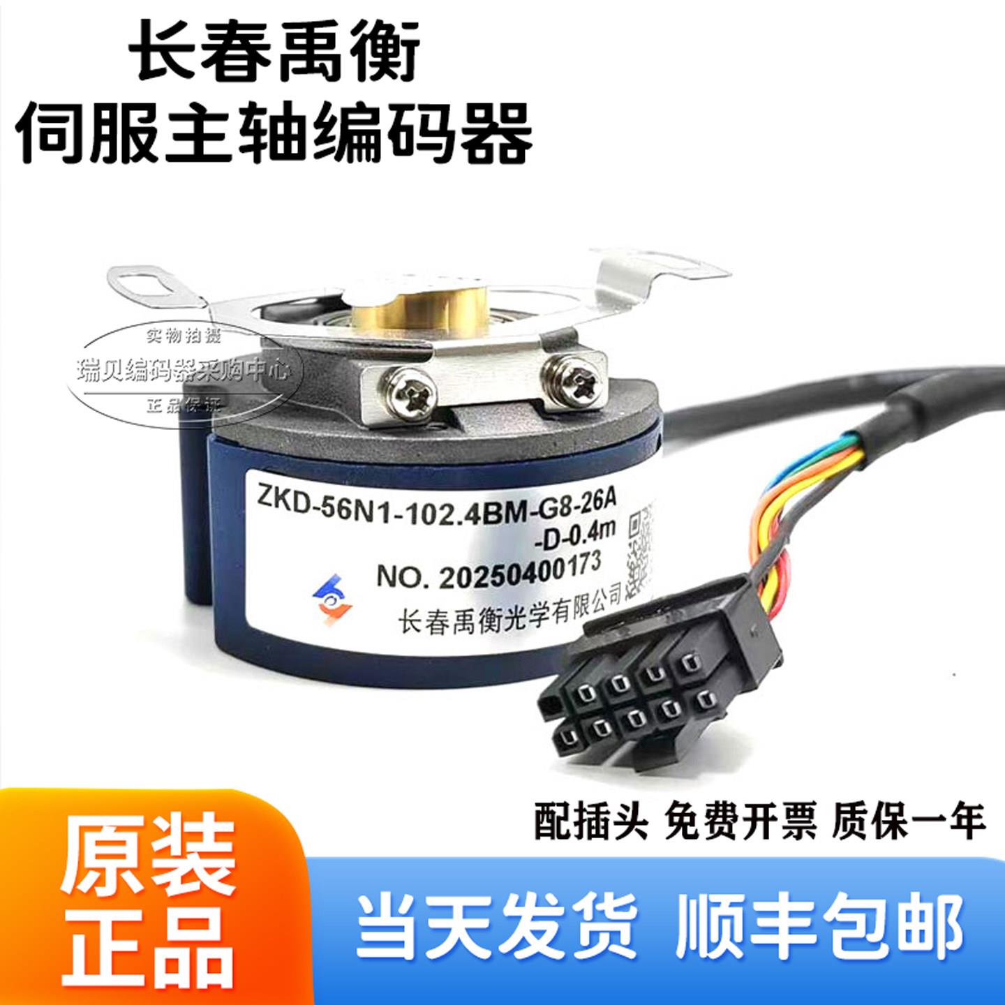 ZKD-56N1-102.4BM-G8-26A-D-0.4m 长春禹衡光学有限公司编码器