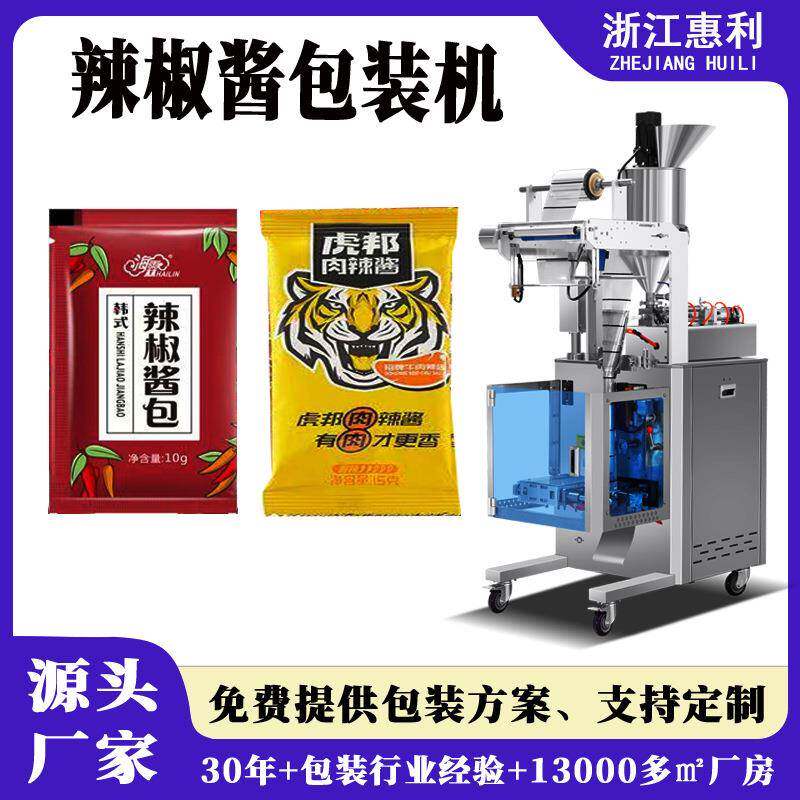 全自动颗粒粉末膏体液体包装机三边封辣椒酱蜂蜜枇杷膏酱料包装