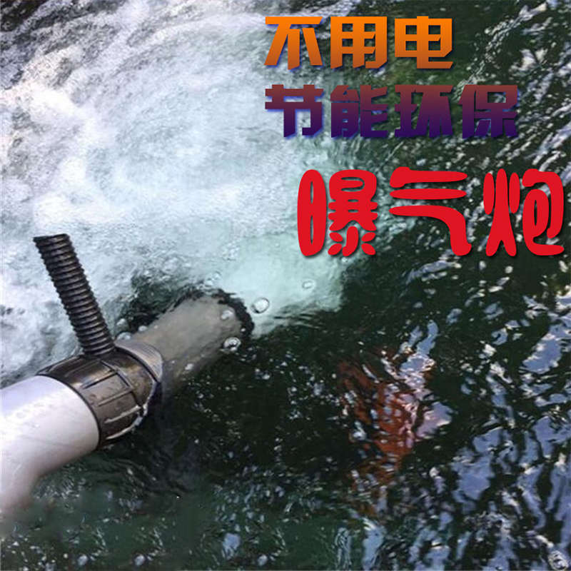 鱼池曝氧泵推水机无电驱动BB增氧炮水炮造浪泵文氏增氧管大流量