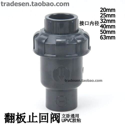 三厘UPVC止逆阀塑料翻板式止回阀PVC止流阀塑料水管立卧止逆阀