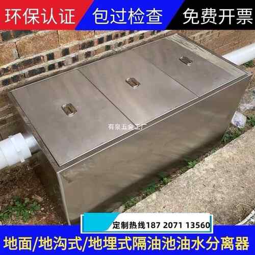 304锈钢英通地沟埋式隔油池餐饮厨房地款油水分淀离器商用三不级