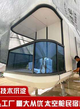 住移动景房太空舱态景q2022100区农庄静音睡眠人星空舱太生空海舱